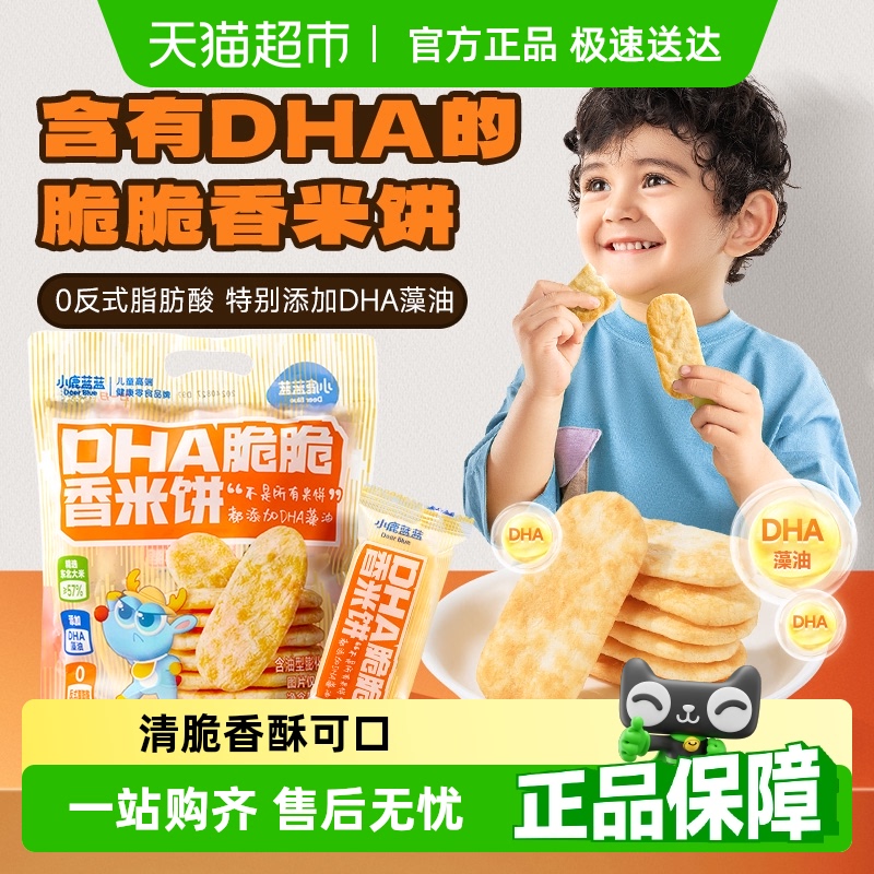 小鹿蓝蓝DHA脆脆香米饼
