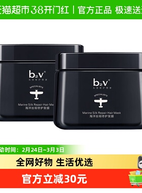 b2v修护发膜500ml*2瓶免蒸发膜修复受损补水柔顺滑发膜