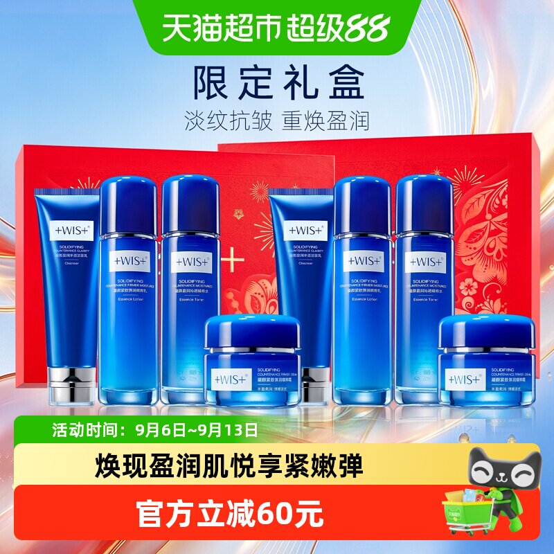 WIS凝颜盈润系列套装保湿抗皱紧致补水水乳面霜护肤送礼礼盒正品