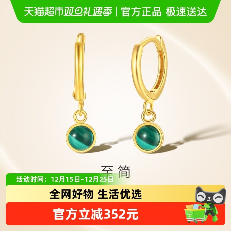 潮宏基18K金孔雀石耳钉耳扣