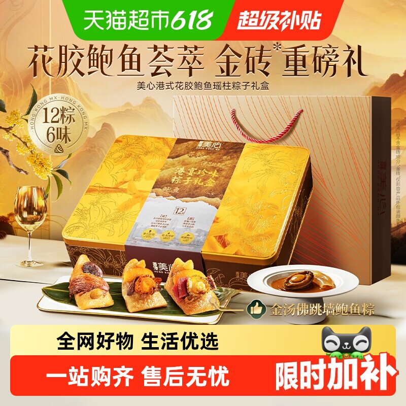 美心港式珍味粽子礼盒多口味蛋黄鲜肉大粽咸甜粽端午节礼盒