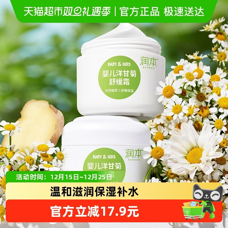 润本婴儿童护肤品50g×2瓶