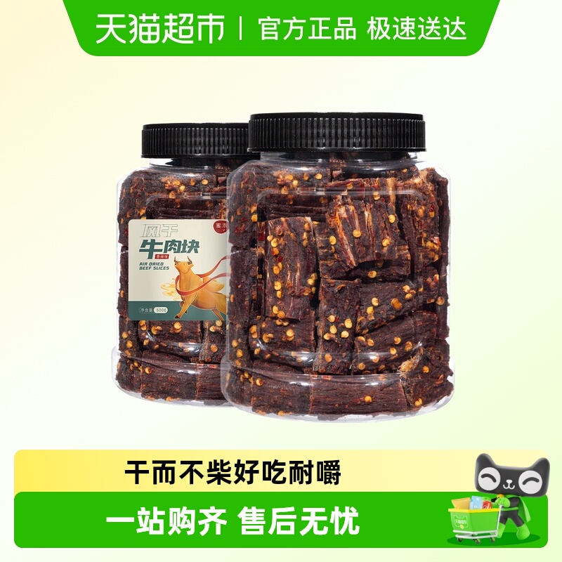 蜜禾风干牛肉块手撕牛肉干片条内蒙低减解馋肥脂即食小吃孕妇零食