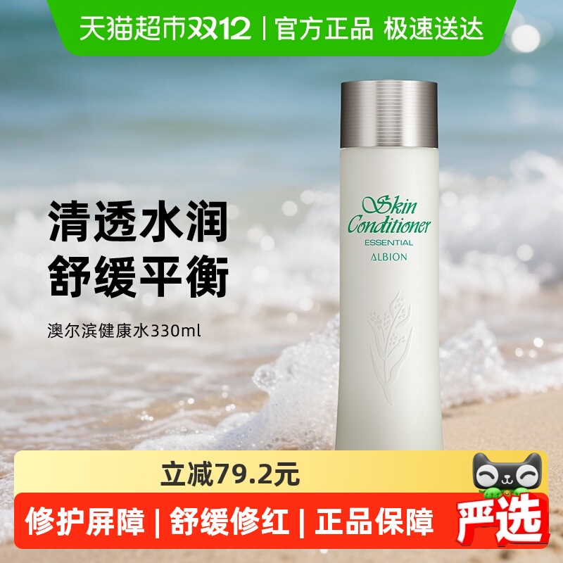 澳尔滨健康水pro补水舒缓爽肤水