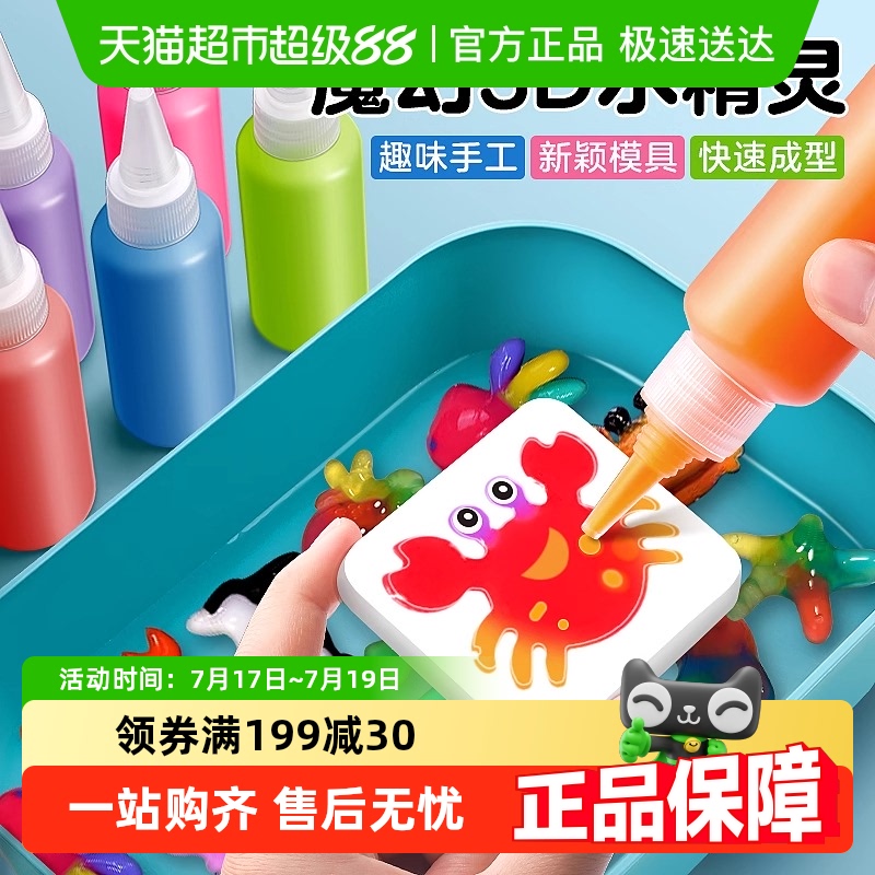 魔幻神奇水精灵玩具diy材料包