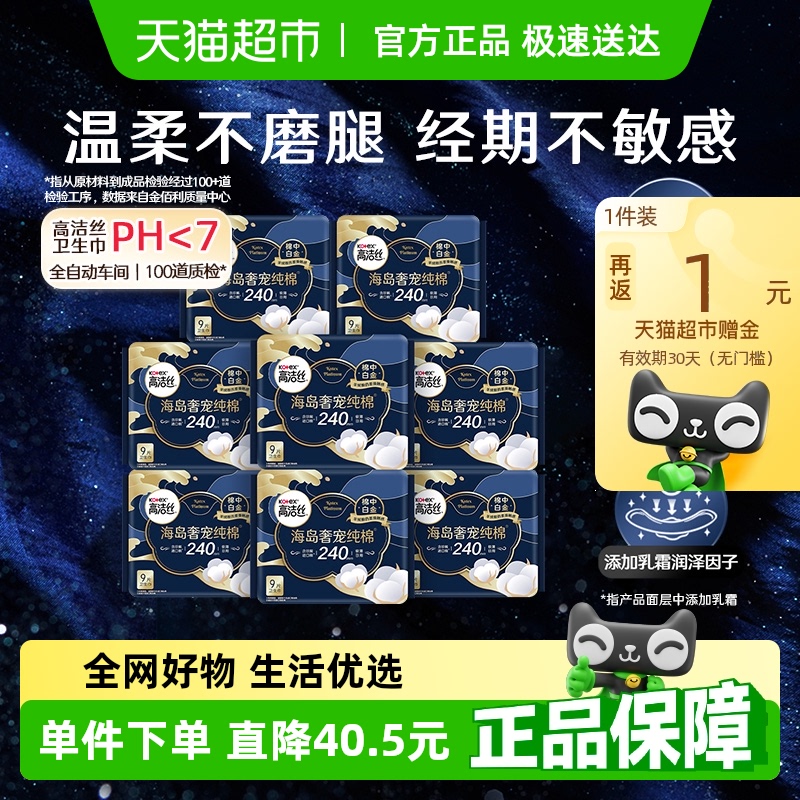 高洁丝海岛奢宠纯棉240x72进口超薄日用卫生巾姨妈巾【官方正品】