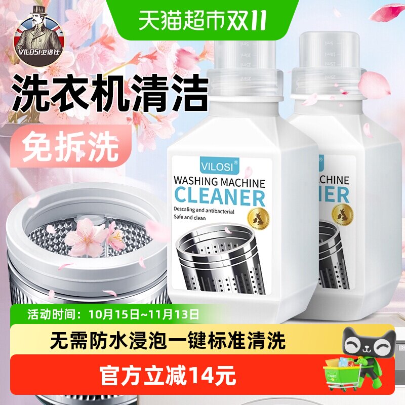 vilosi洗衣机爆氧粉槽清洗剂专用去污强力除垢清洁杀菌