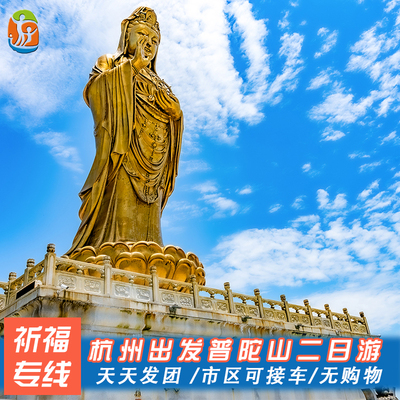 舟山2天跟团游
