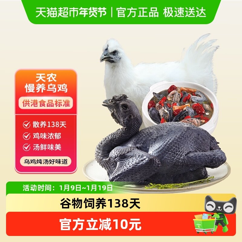 天农清远乌鸡农家散养138天走地鸡整鸡谷饲供港新鲜煲汤食材,水产肉类/新鲜蔬果/熟食,整鸡/整鸡制品,淘宝优惠券,粉丝福利购,淘宝优惠卷