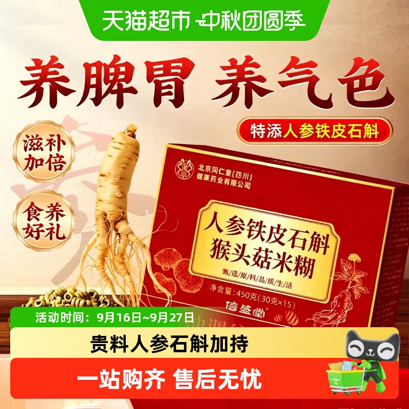 中秋送礼猴头菇养胃米糊搭礼袋图片