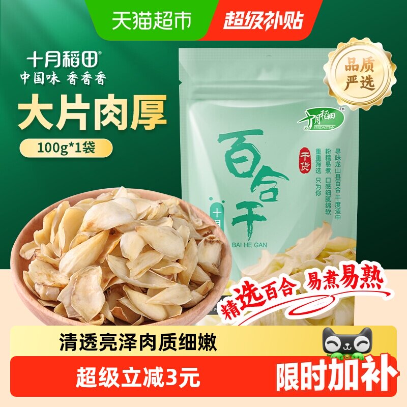十月稻田百合干干货新鲜龙山产食用百合干银耳莲子粥熬粥煲年货