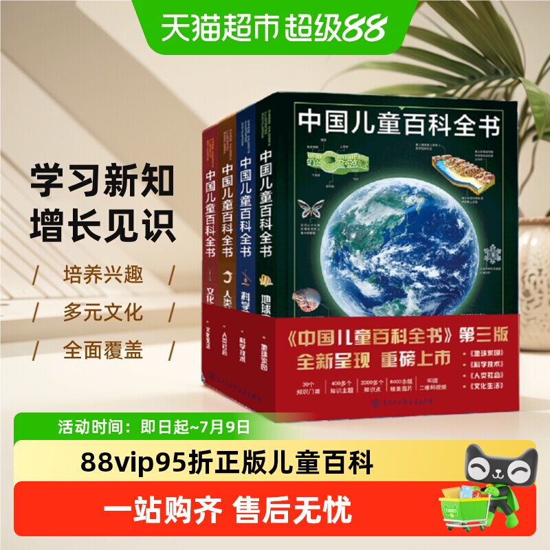 中国儿童百科全书(共4册)少儿版大百科全书幼儿绘本读物科学科普