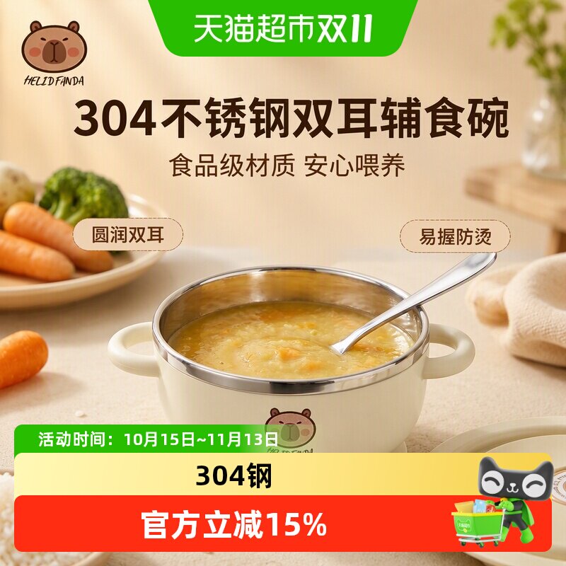 沃德百惠304不锈钢双耳辅食碗婴儿6个月以上自主进食喂养宝宝碗