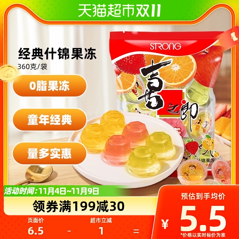 喜之郎经典什锦果冻14杯共360g香橙苹果草莓味布丁儿童休闲小零食使用感如何?