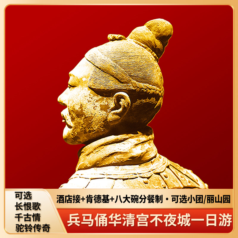 西安兵马俑一日游