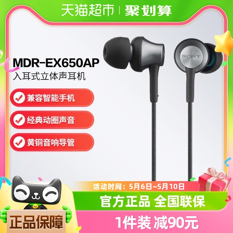 Sony/索尼MDR-EX650AP有线耳机