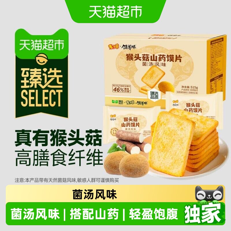 米多奇猴头菇山药馍片非油炸山珍菌汤风味干脆面养胃小零食515g