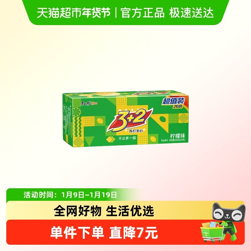 康师傅3+2苏打夹心饼干柠檬盒装营养早餐办公室休闲零食下午茶