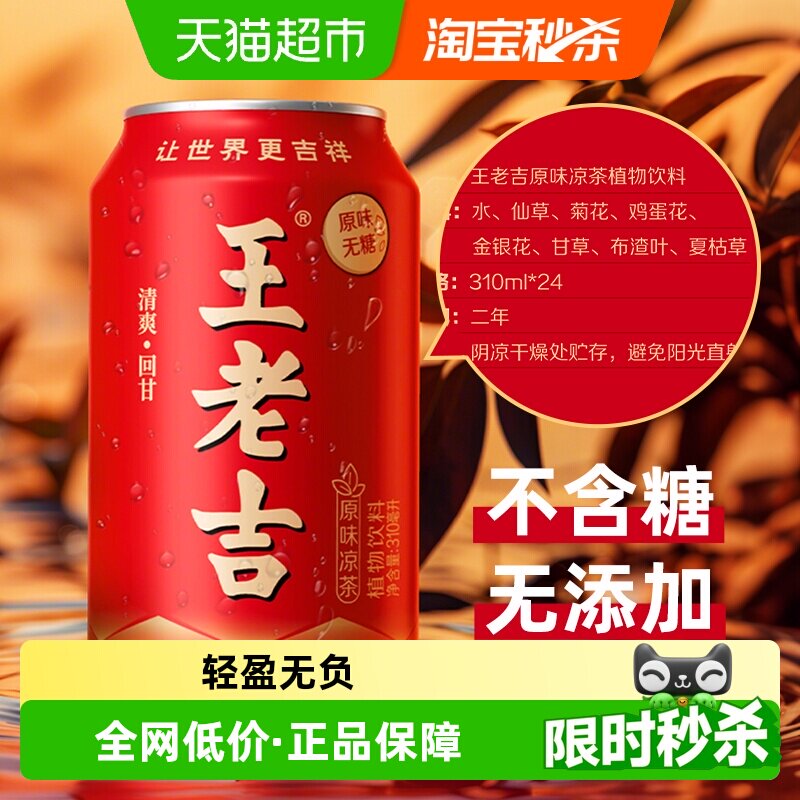王老吉无糖原味凉茶整箱装无负担图片