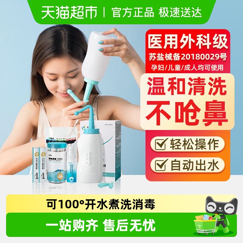 爱护佳洗鼻器家用鼻腔冲洗器儿童成人鼻炎塞过敏洗鼻子盐水喷雾壶