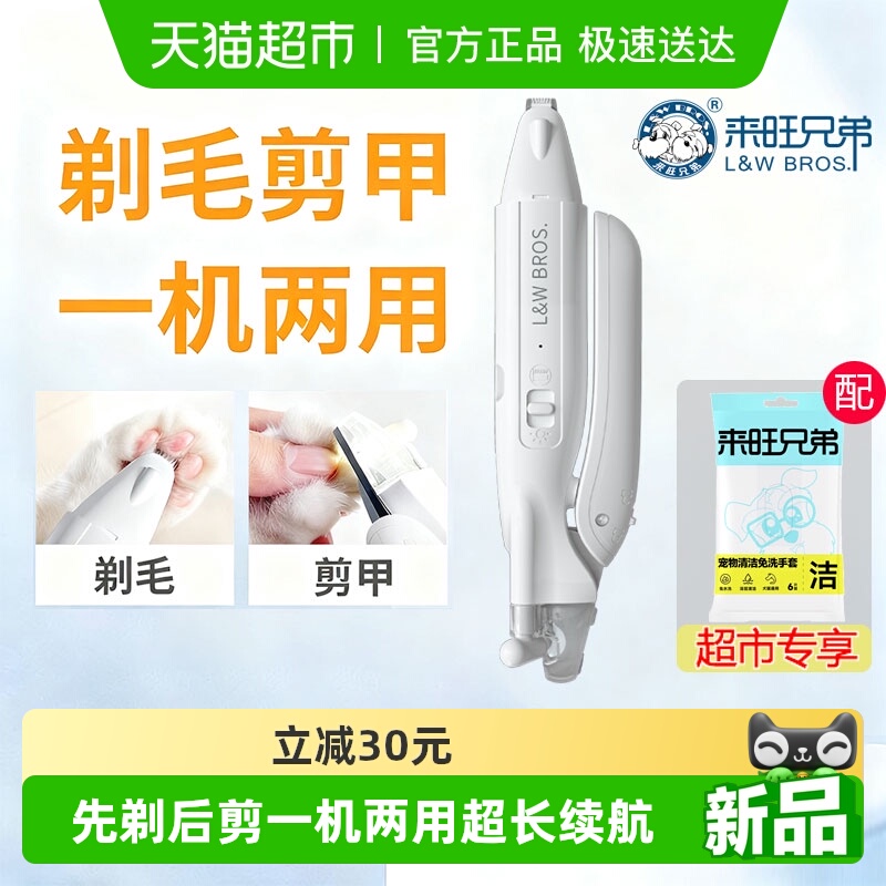 猫超！！ 来旺兄弟宠物剪剃一体机 清洁免洗手套6片 - 线报酷