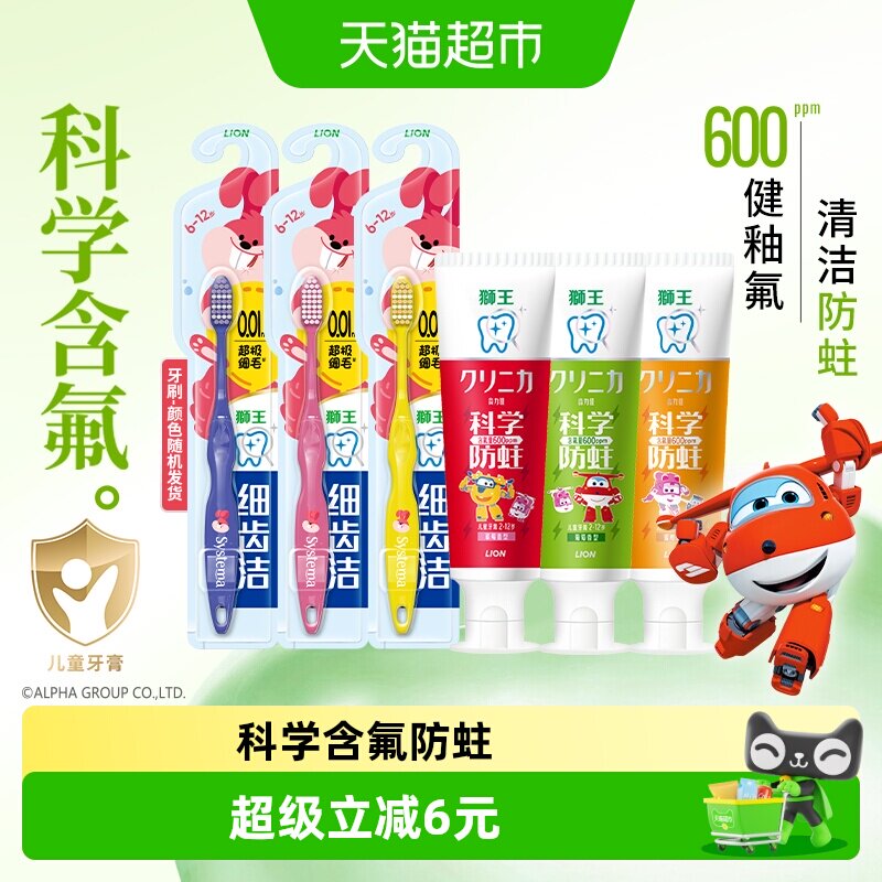 狮王齿力佳科学防蛀儿童牙膏牙刷