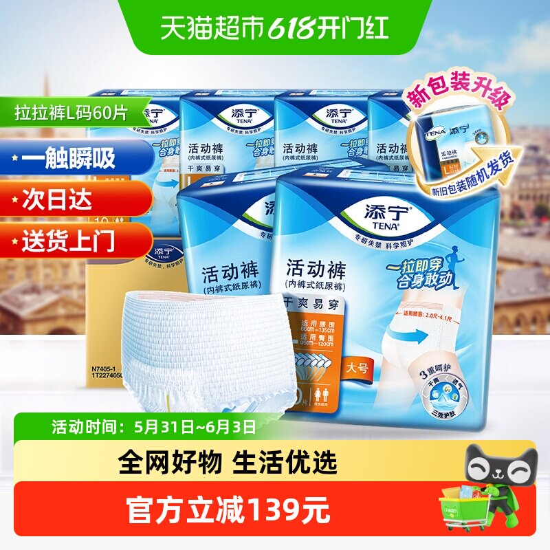 TENA/添宁内裤型成人纸尿裤干爽透气L老人尿不湿布孕产妇整箱