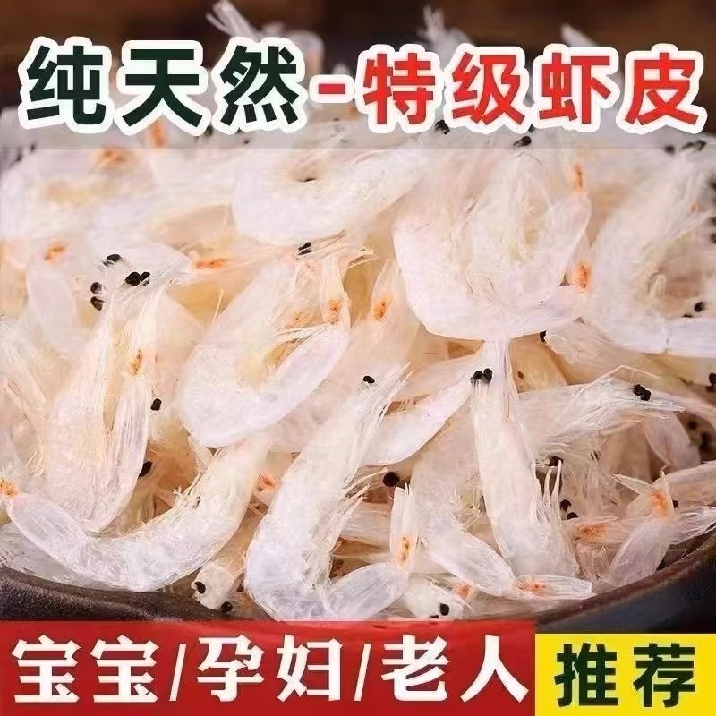 深海虾皮海米煲汤水产品海鲜干货补钙宝宝商用淡干小虾米虾仁