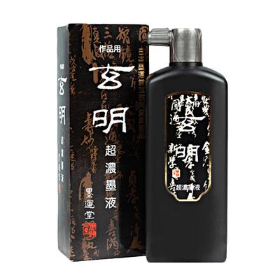 日本进口玄明墨汁书画作品专用墨
