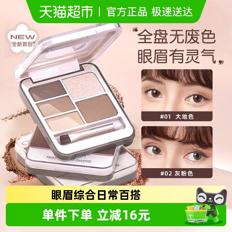 橘朵大地色眼眉综合盘