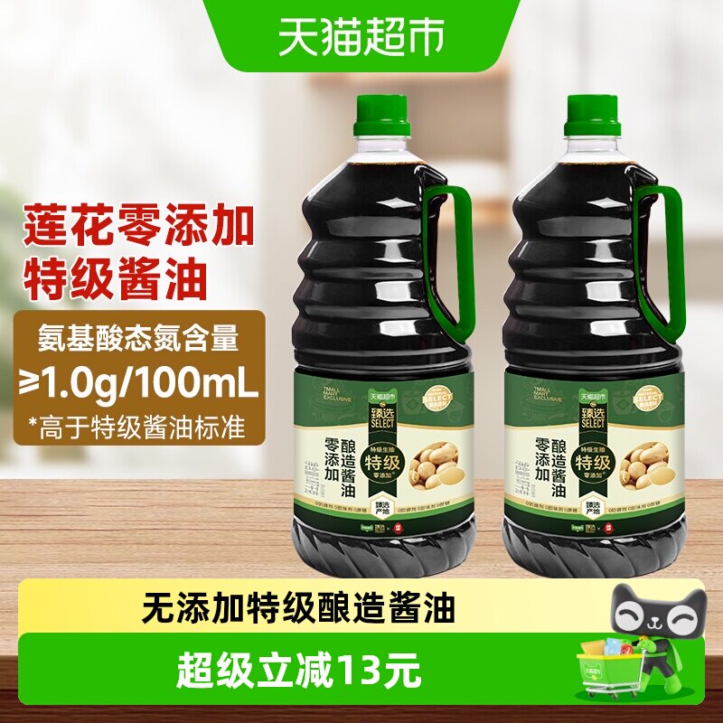 臻选莲花特级酱油1.87kg*2瓶图片