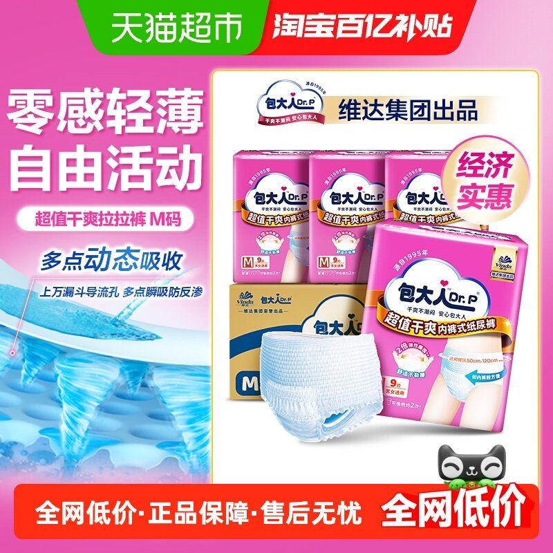 包大人干爽内裤型成人纸尿裤