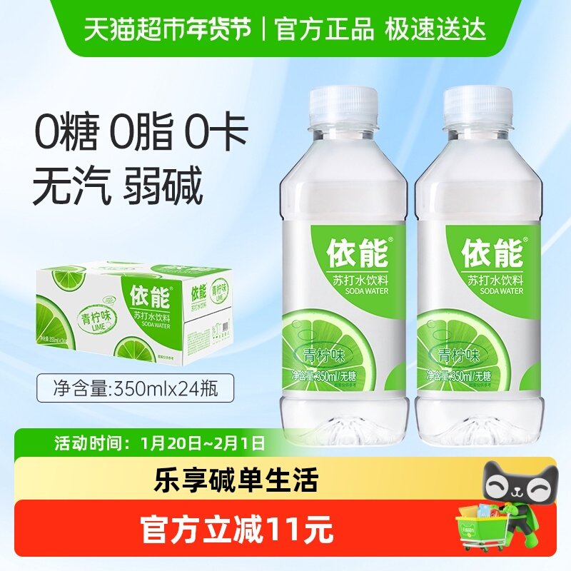 依能青柠味苏打水饮料弱碱性水整箱小瓶无糖非气泡水0糖0脂0卡饮,咖啡/麦片/冲饮,饮用天然矿泉水/饮用天然水,淘宝优惠券,粉丝福利购,淘宝优惠卷