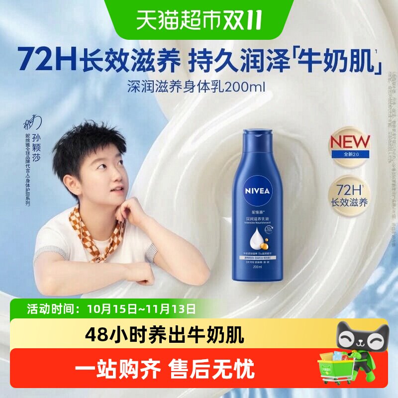 【孙颖莎同款】妮维雅身体乳深层润肤乳液保湿补水润肤露护肤舒缓