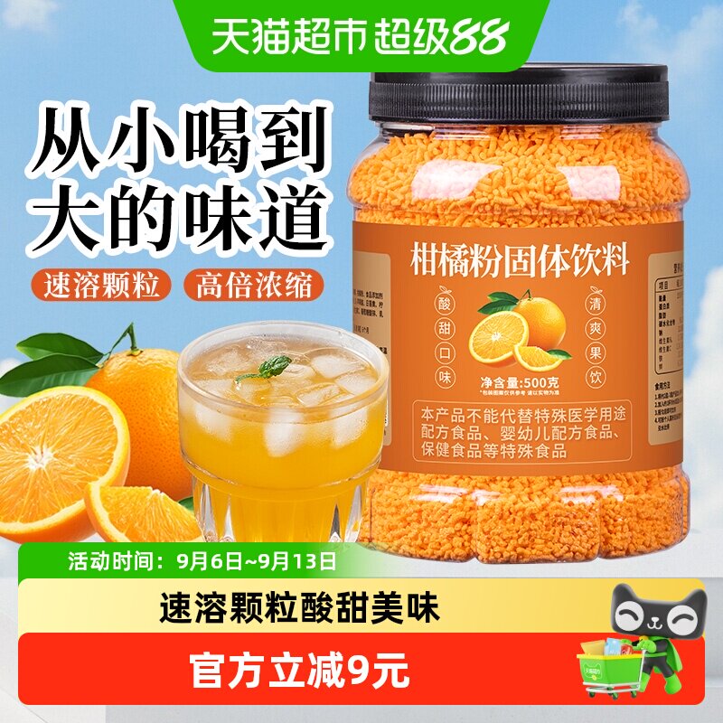 欧享客柑橘粉富含维C500g图片