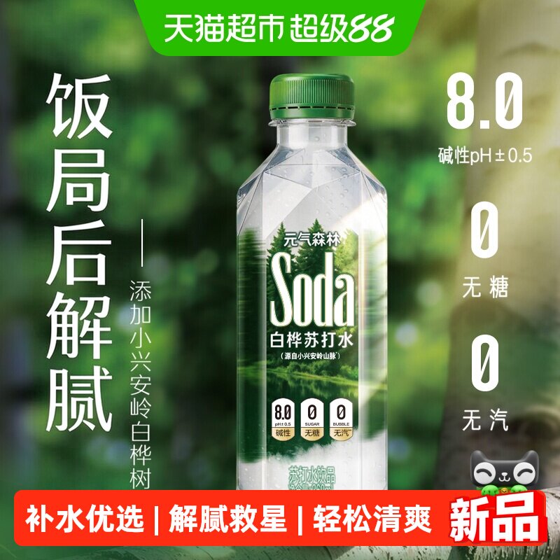 元气森林白桦苏打水15瓶 1.2元/瓶 - 86线报