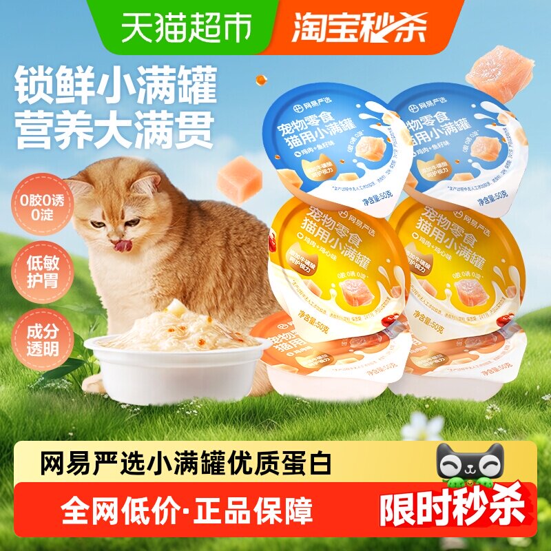 网易严选小满罐猫罐头宠物零食猫咪罐头美毛补水猫罐头湿粮罐头