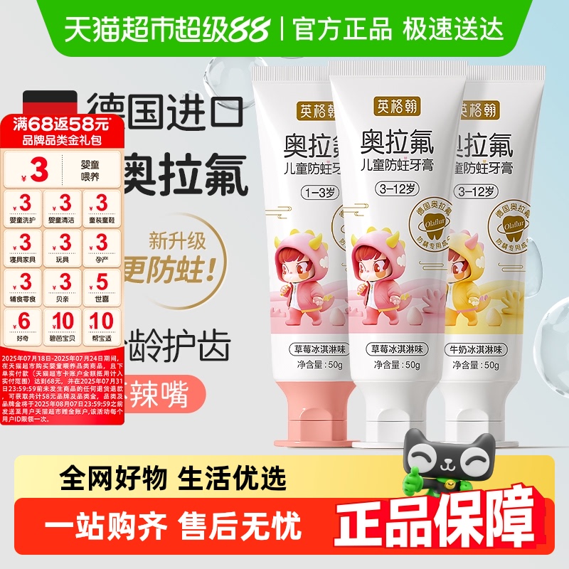 英格翰儿童牙膏奥拉氟儿童防蛀牙膏1-3-12岁无香精