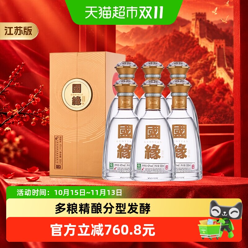 今世缘42度500ml*6瓶柔雅型白酒