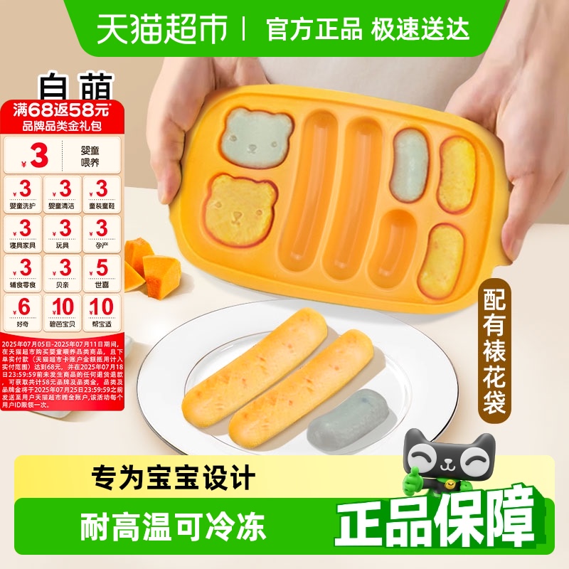 可高溫冷凍輔食模具蒸糕香腸模具