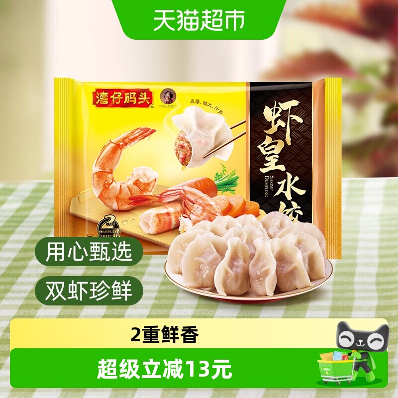 湾仔码头鲜美虾三鲜玉米水饺图片