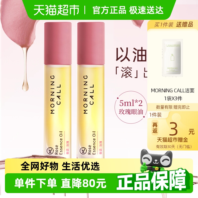 MORNINGCALL淡紋抗皺緊致眼油