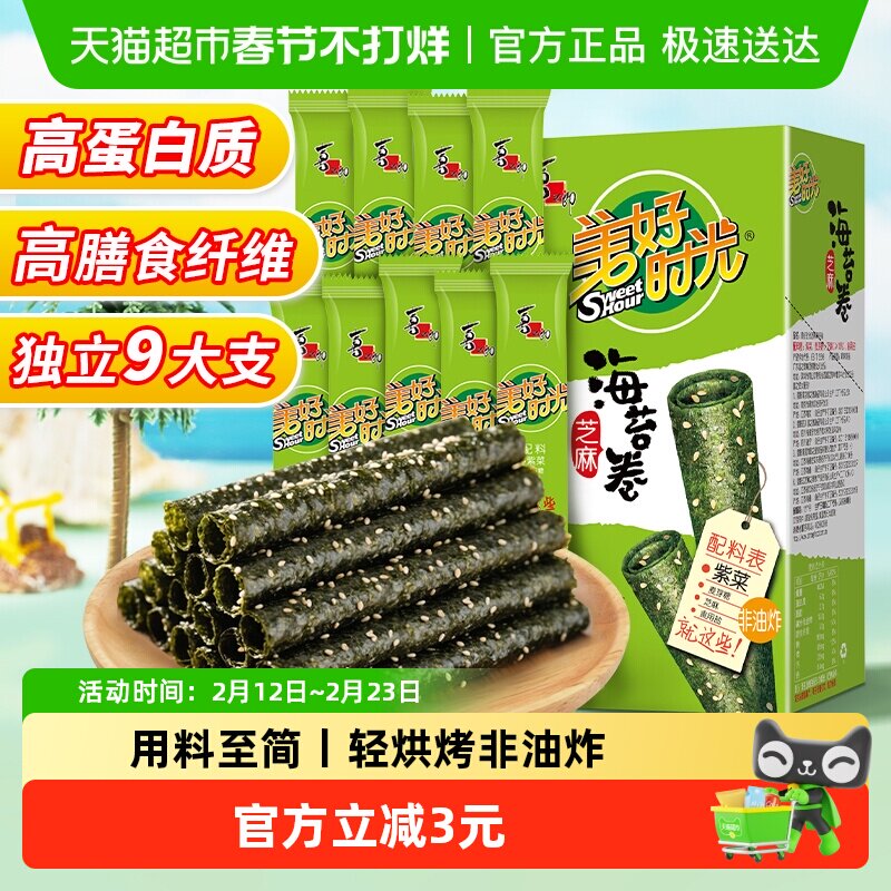 喜之郎美好时光芝麻海苔卷独立儿童酥脆紫菜卷休闲零食 零食/坚果/特产 海苔系列 原图主图
