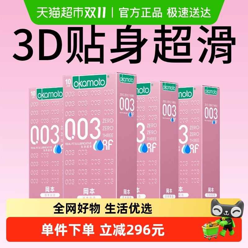 冈本003粉金超薄避孕套10只×4盒
