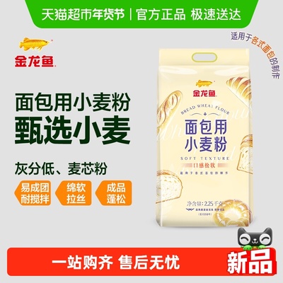 金龙鱼高筋面粉面包粉