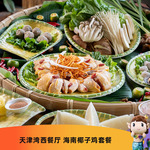 限时秒杀 海南椰子鸡套餐 天津湾西餐厅 三亚海棠湾洲际酒店