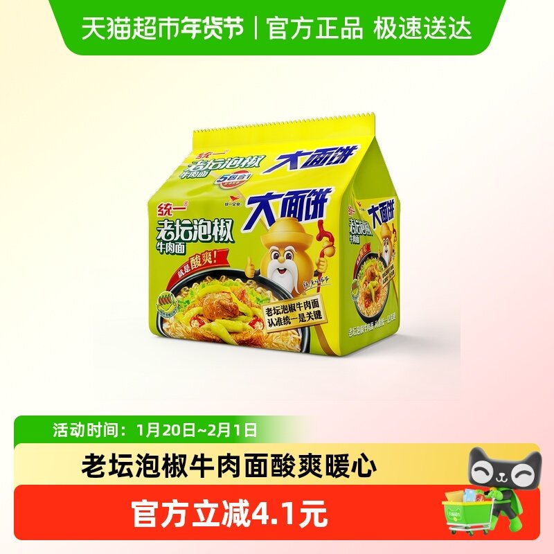 统一方便面泡面老坛泡椒牛肉面135g*5袋大面饼五合一,粮油调味/速食/干货/烘焙,冲泡方便面/拉面/面皮,淘宝优惠券,粉丝福利购,淘宝优惠卷