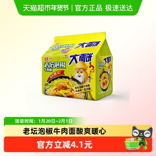 统一方便面泡面老坛泡椒牛肉面135g*5袋大面饼五合一