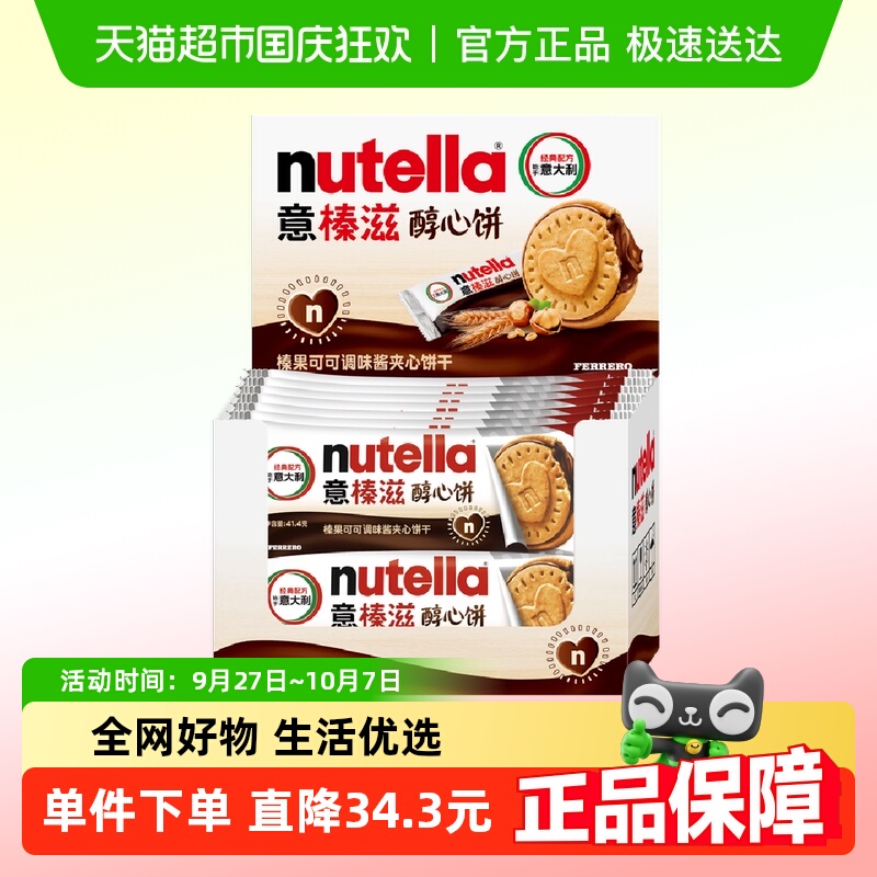 费列罗意榛滋醇心饼巧克力