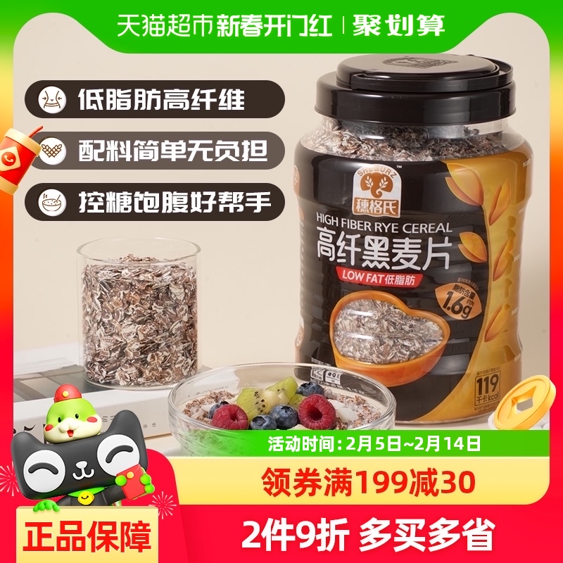 穗格氏高纤即食无糖黑麦片1000g/罐健身代餐营养早餐燕麦片无糖精